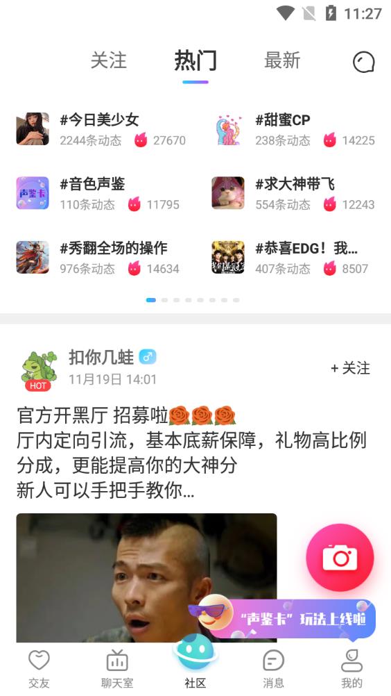蝌蚪语音陪玩app最新版3