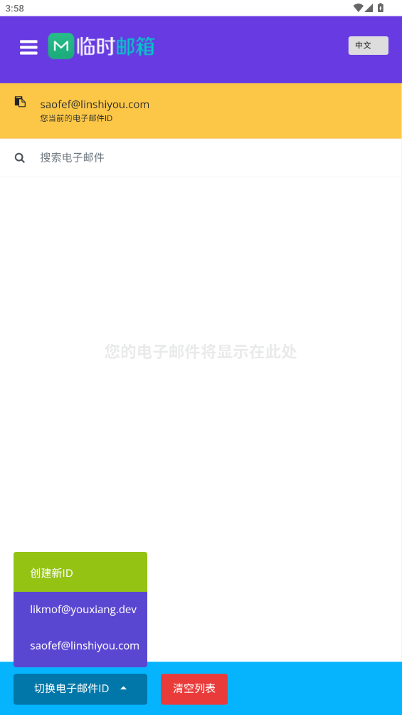 屿临时邮箱app手机版2