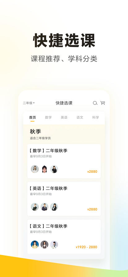 学而思培优精品课app官方版3