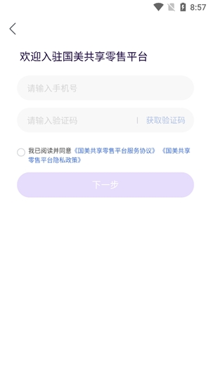 国美共享零售平台手机版