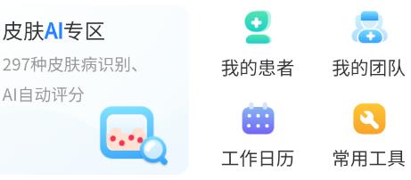 荔枝大夫医生版app安卓版 荔枝大夫医生版app安卓版