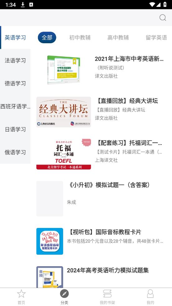 译文语言学习app安卓版2