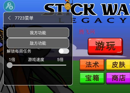 火柴人战争遗产绿钥匙版