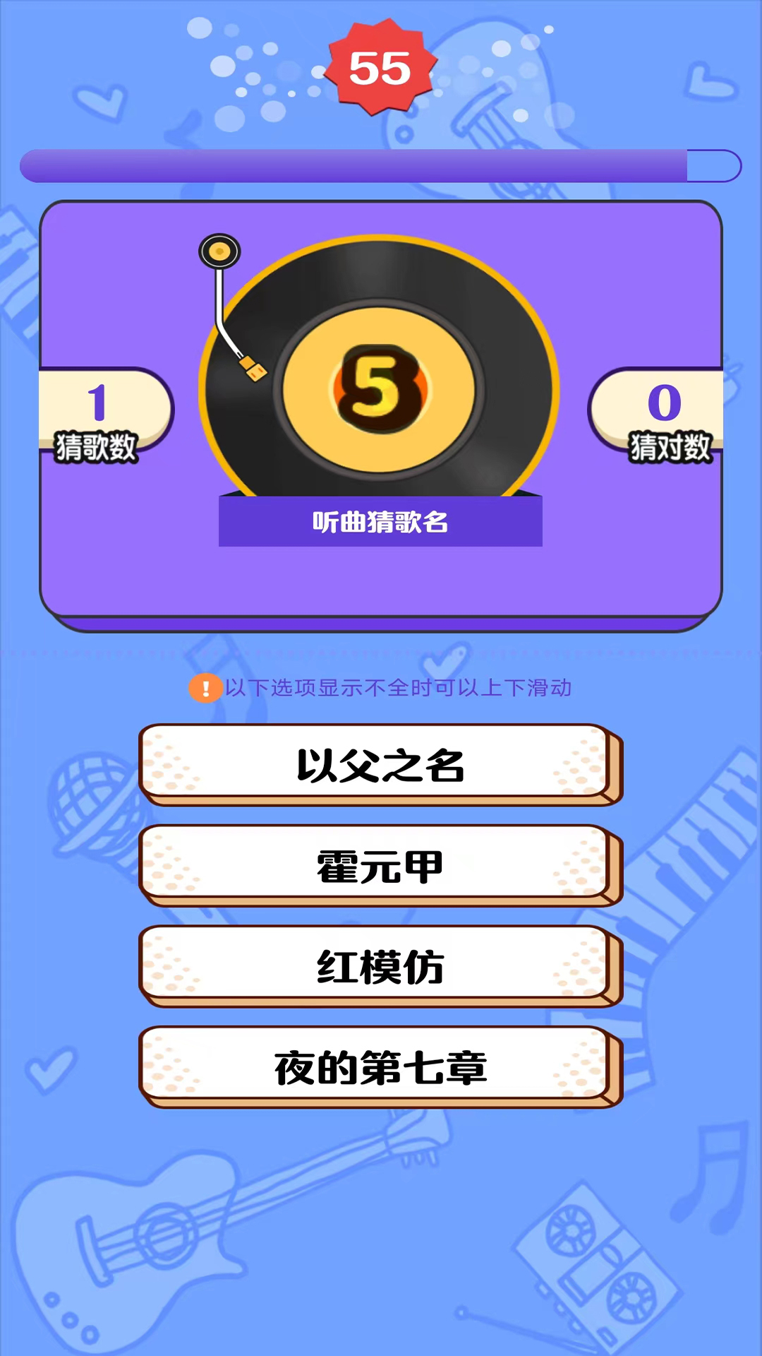 点点猜歌官方版2