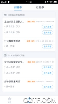 好分数教师版阅卷登录平台入口最新版2