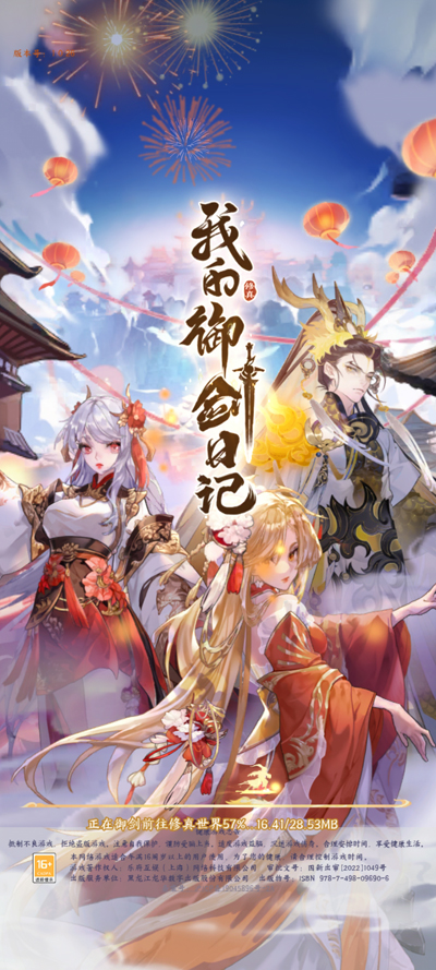 我的御剑日记0.1折日送64803