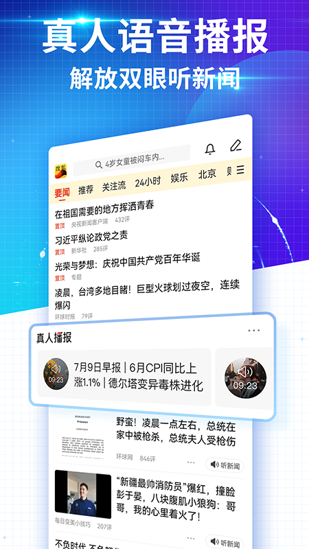搜狐新闻资讯版3