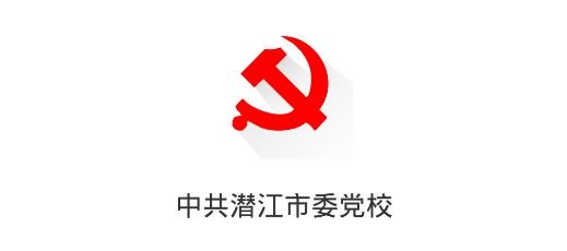 潜江智慧党校app安卓版 潜江智慧党校app安卓版