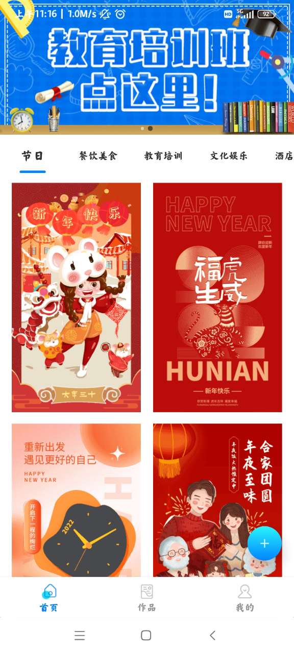 海报设计师app官方版(海报设计制作)0