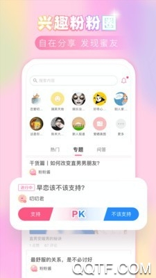 粉粉日记app0