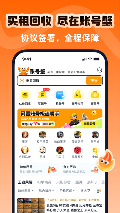 账号蟹app官方版3