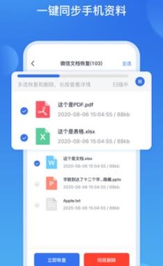 数据恢复王app手机版 数据恢复王app手机版