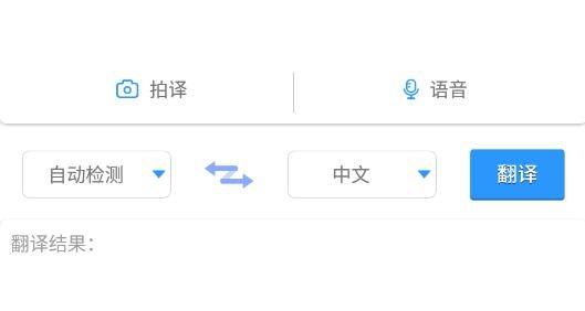 英语拍照翻译在线安卓版