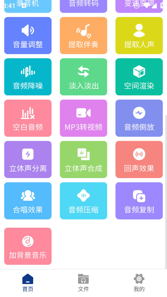 音频提取大师app0