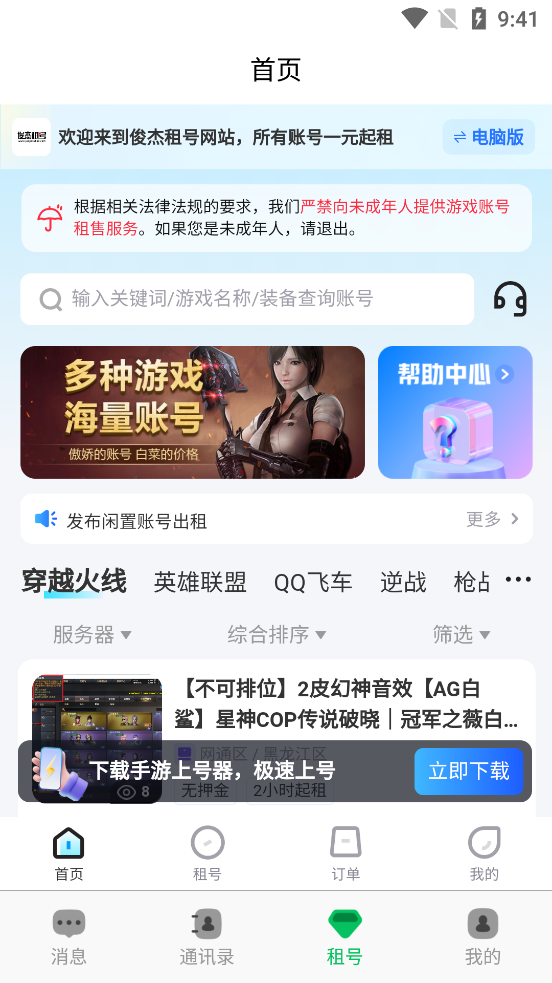 俊杰租号app官方版2