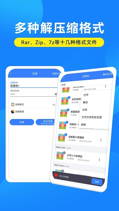 解压缩万能大师app官方版4