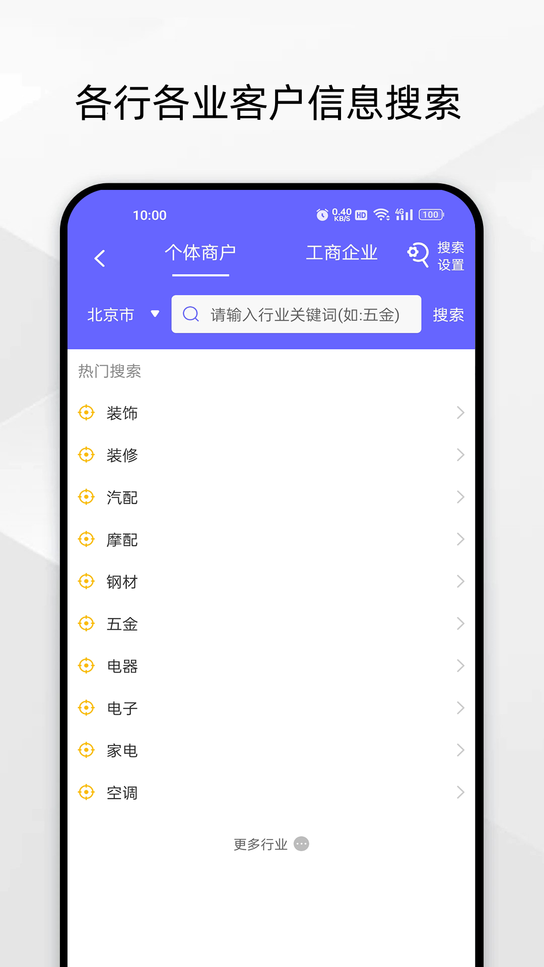 电销客源app最新版2