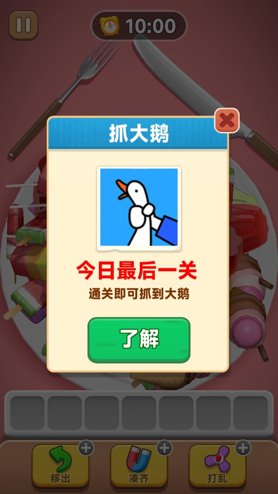 抓大鹅游戏手机版2