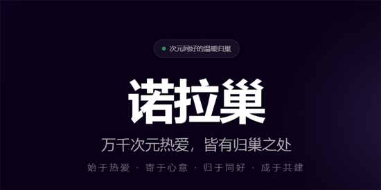 诺拉巢app安卓版 诺拉巢app安卓版