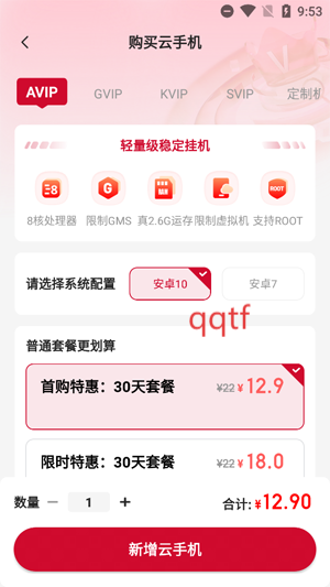 一新云手机app最新版
