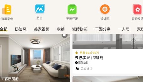 PChouse家居杂志app下载 PChouse家居杂志app下载