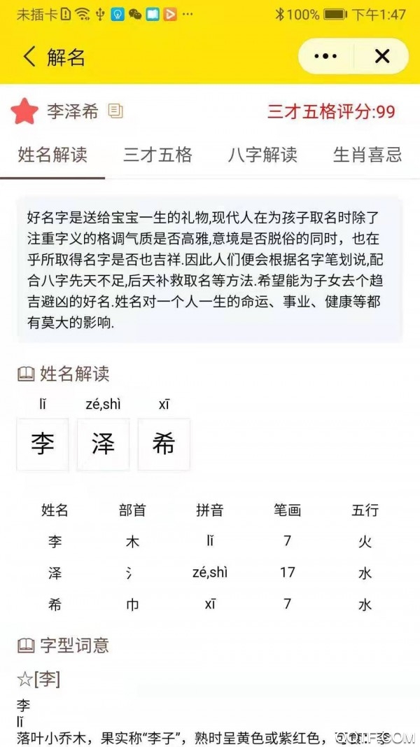 玖安取名起名软件免费版2
