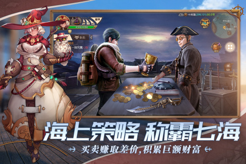 梦想大航海手游最新版1