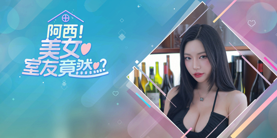 阿西美女室友竟然手游正版(Five Hearts Under One Roof) 阿西美女室友竟然手游正版(Five Hearts Under One Roof)