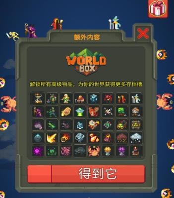 WorldBox世界盒子全部解锁版