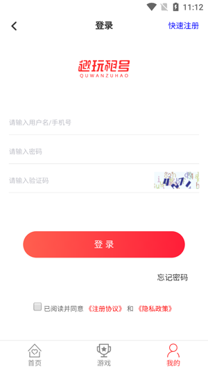 趣玩租号app官方版