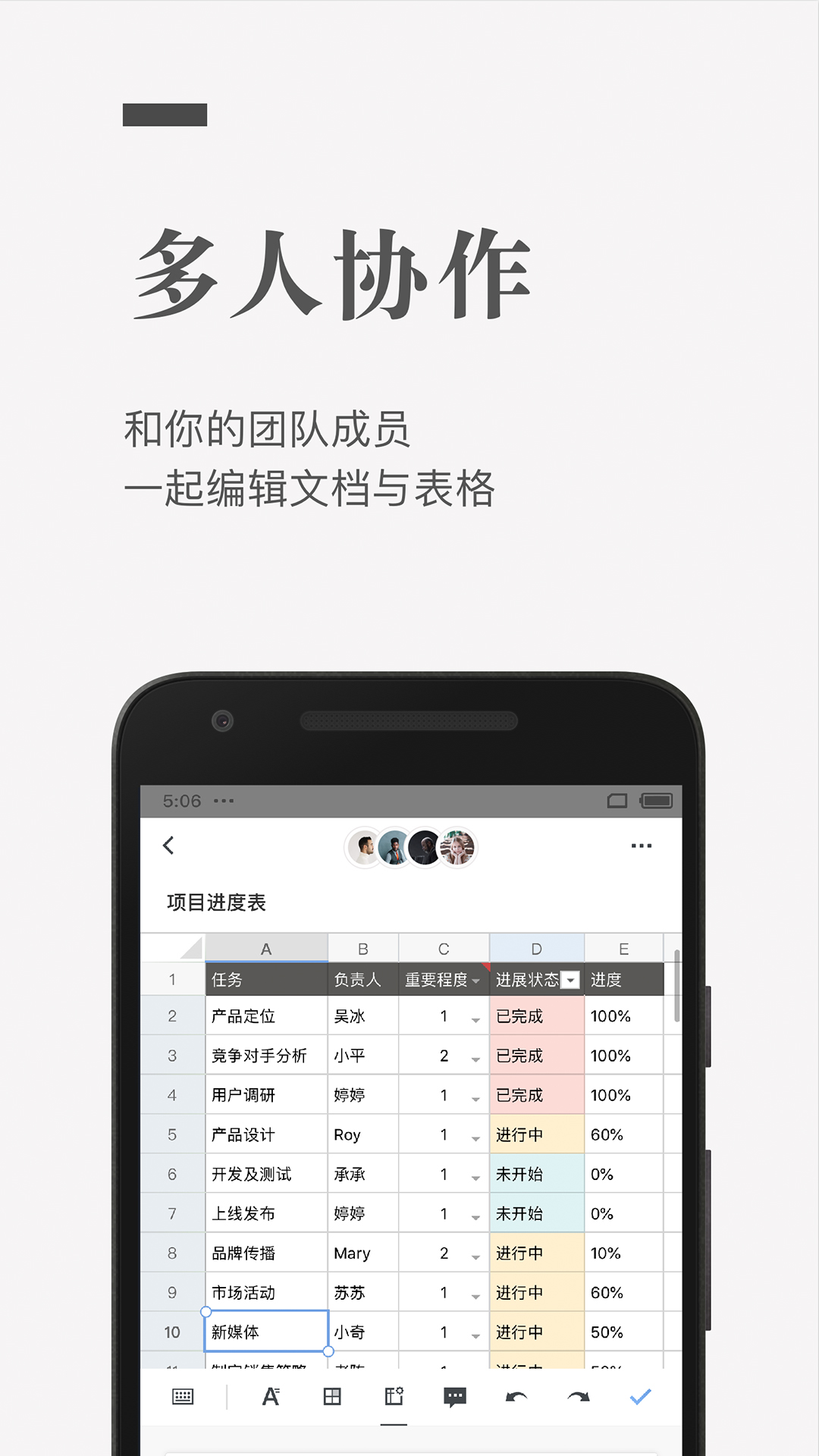 石墨文档app手机版3