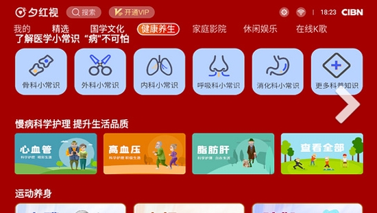 CIBN夕红视最新版 CIBN夕红视最新版