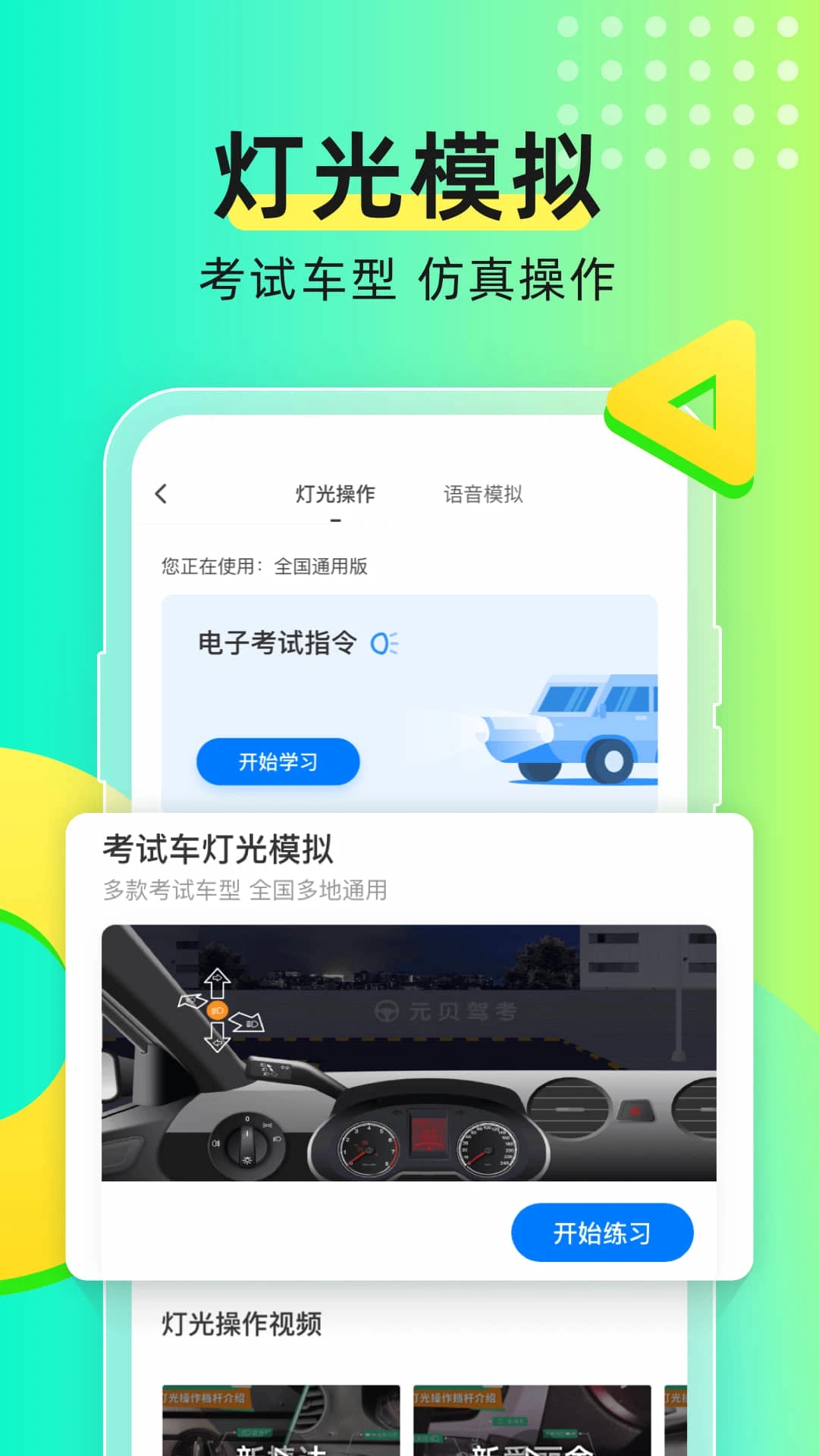 元贝驾考app正版2
