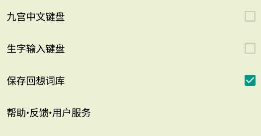 首拼输入法2022最新版 首拼输入法2022最新版