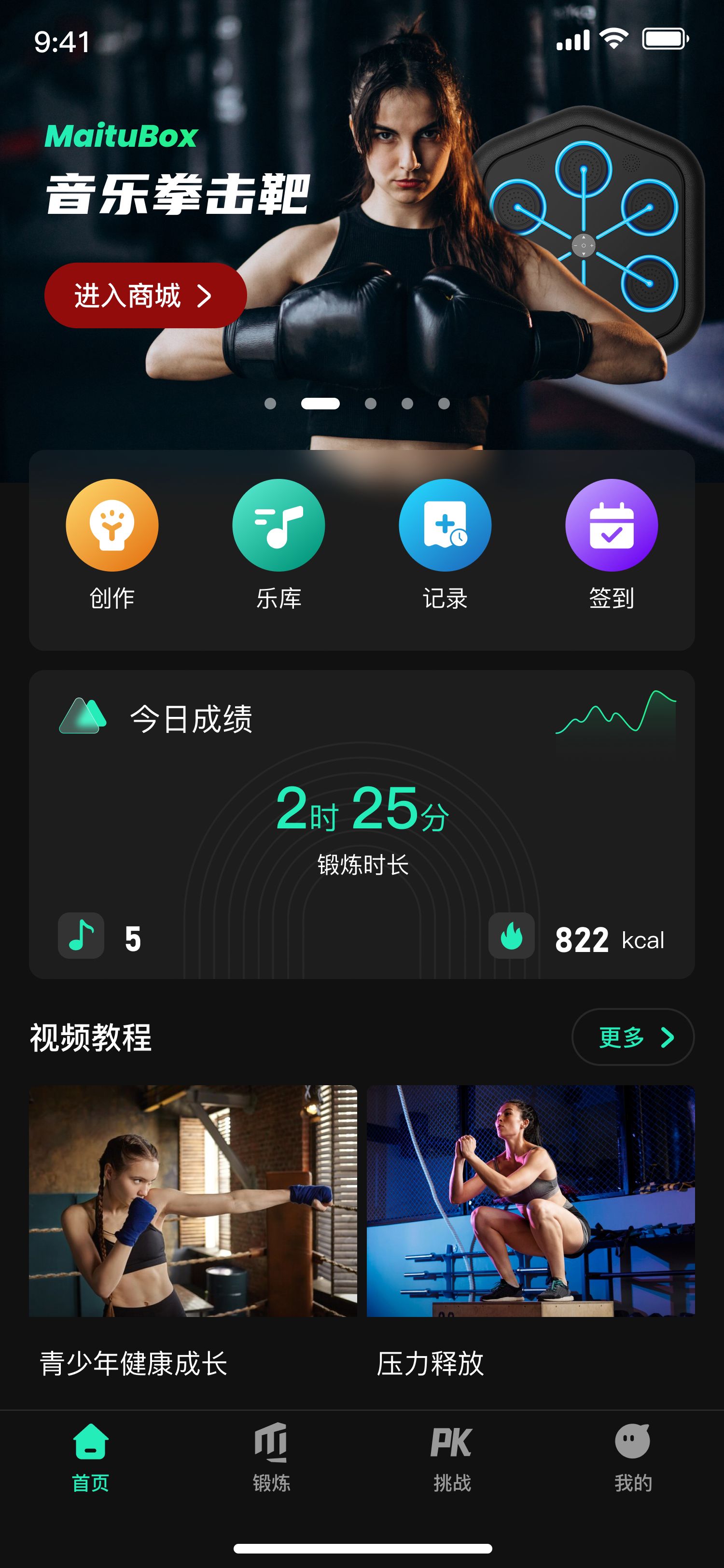 麦兔拳击APP手机版3