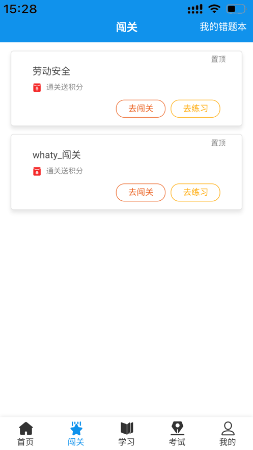 西铁掌中学app最新版0