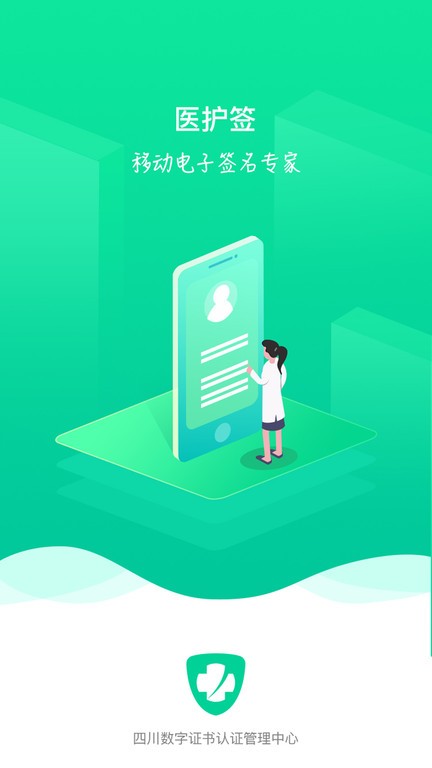 医护签app官方版3