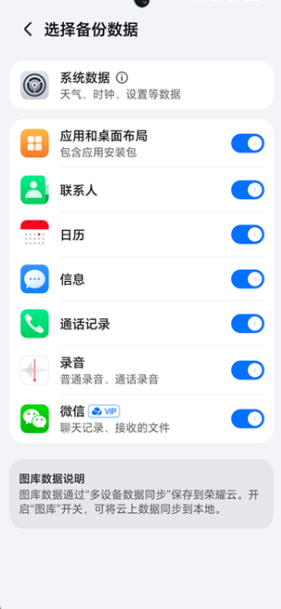 荣耀备份官方版app3