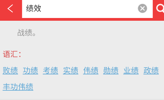 商务国际现代汉语词典app安卓版 商务国际现代汉语词典app安卓版