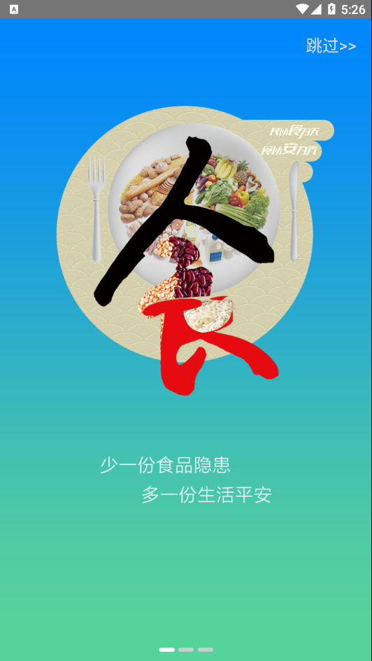 豫食考核app安卓版1