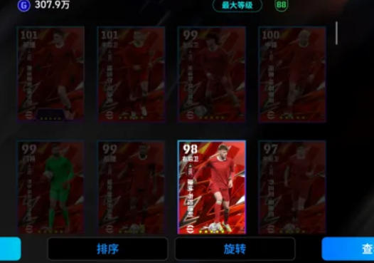 实况足球手游最新版