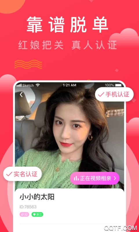 趣牵手相亲平台最新版3