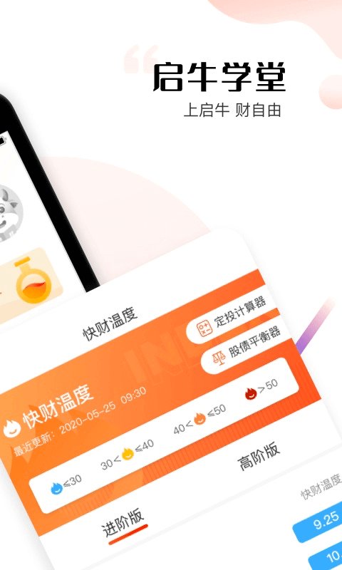 启牛app最新版3