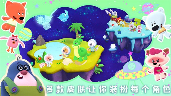 小熊奇妙宇航之旅最新版3