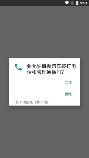 岚图汽车APP2021最新版
