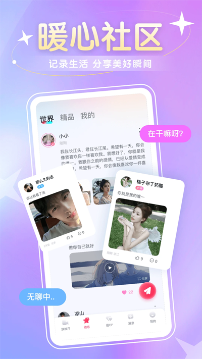 圈圈语聊app最新版0