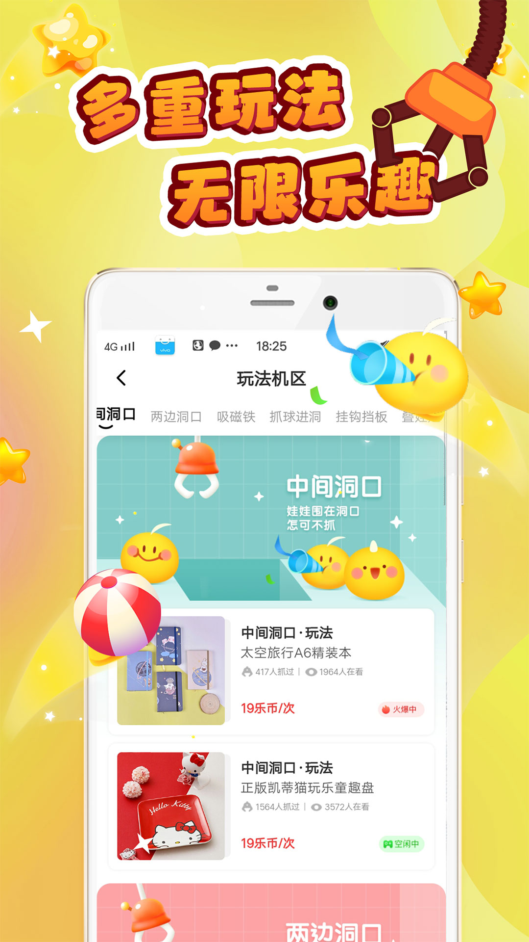 叮叮抓娃娃app2