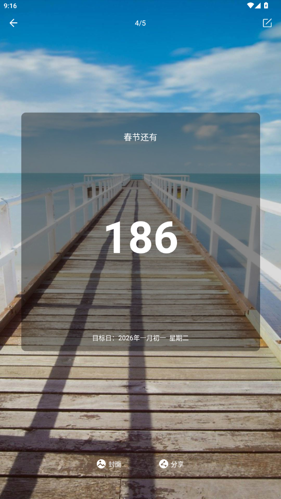 天天倒计时app手机版3