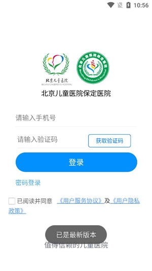 北京儿童医院保定医院预约挂号手机版 北京儿童医院保定医院预约挂号手机版