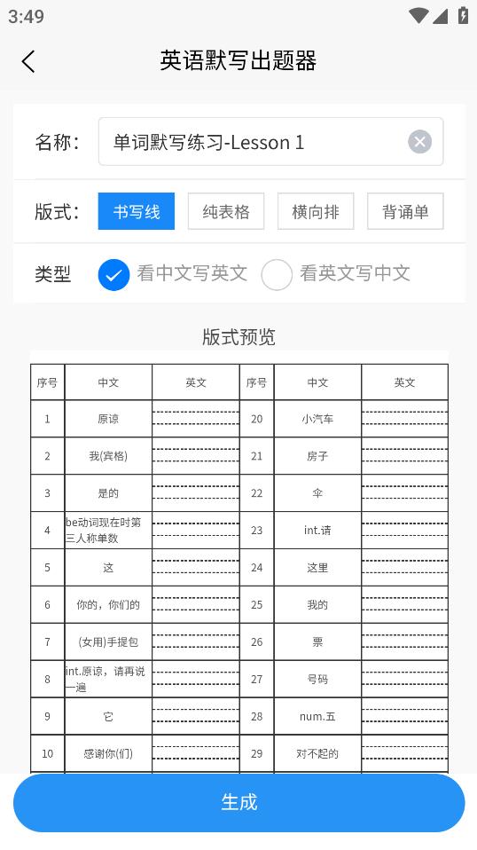 英语默写出题器app最新版4